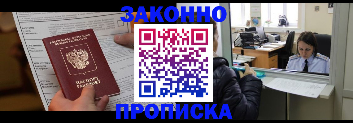 прописка штамп в Ленинск-Кузнецком