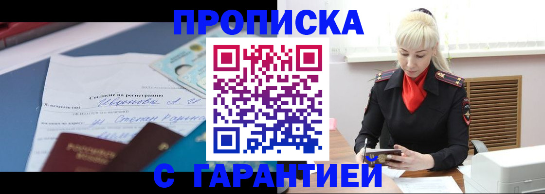 временная регистрация гарантия в Ленинск-Кузнецком