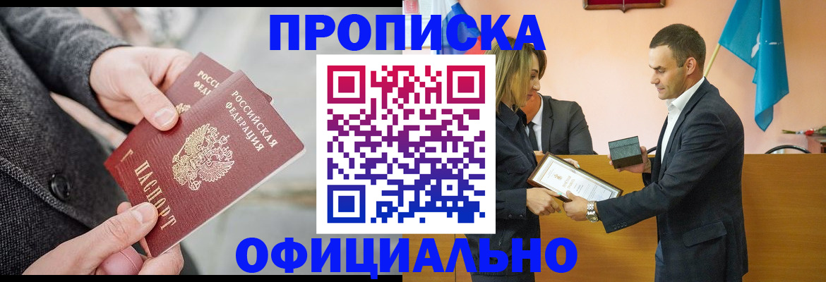 прописка регистрация в Ленинск-Кузнецком